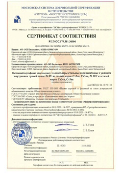 2020.10.22 Белая Калитва - Швеллеры стальные горячекатные с уклоном внутренних граней.