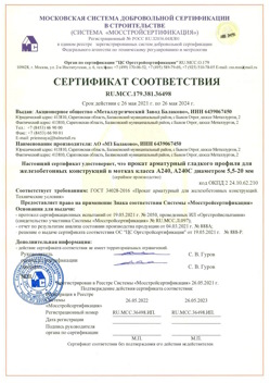 2021.05.26 Белая Калитва - Прокат арматурный гладкого профиля для железобетонных конструкций в мотках.