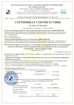 2021.05.26 Белая Калитва - Катанка из углеродистой стали обыкновенного качества обычной точности прокатки.