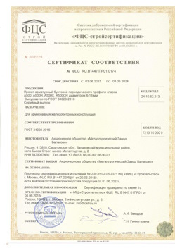 2021.06.03 Белая Калитва - Прокат арматурный бунтовый периодического профиля класса А500.